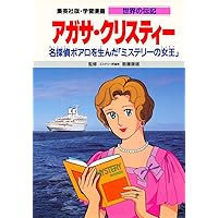 集英社版・学習漫画　世界の伝記　愛される作品を残した天才10冊セット 集英社 学習まんが 世界の伝記 愛される作品を残した天才 10冊